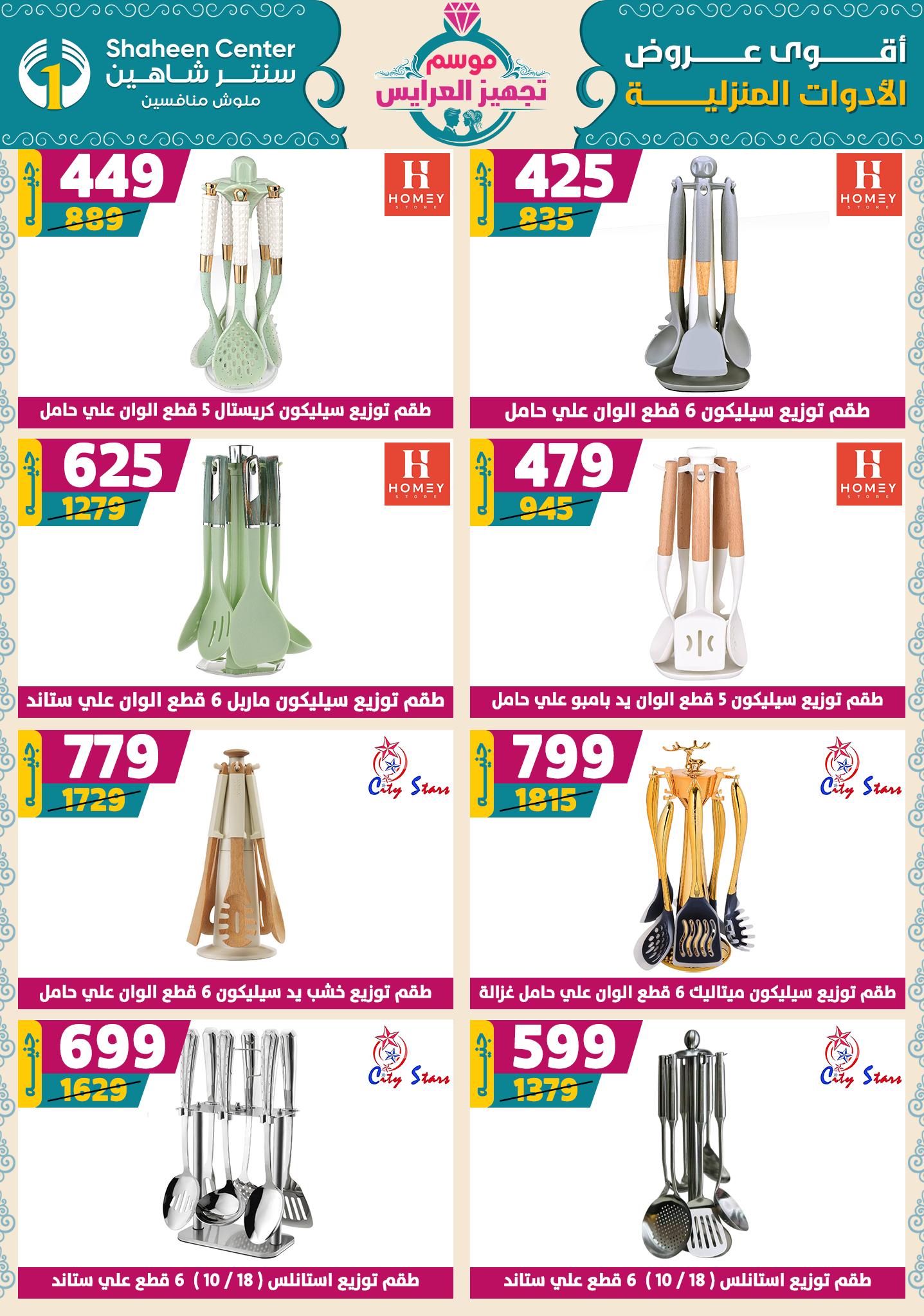 shaheen-center offers from 9oct to 1oct 2025 عروض سنتر شاهين من 9 أكتوبر حتى 1 أكتوبر 2025 صفحة رقم 66